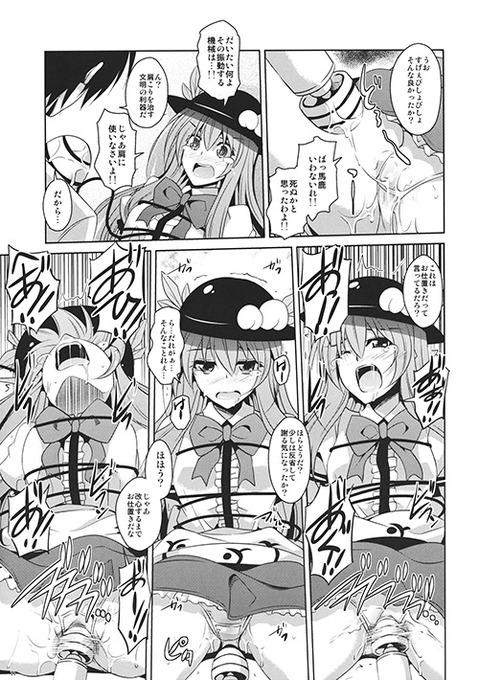 【東方】比那名居 天子の二次エロ画像　100枚【東方Project】 5