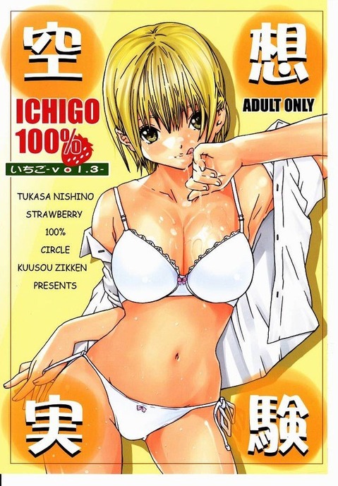 【いちご100%】西野つかさの二次エロ画像　100枚 7