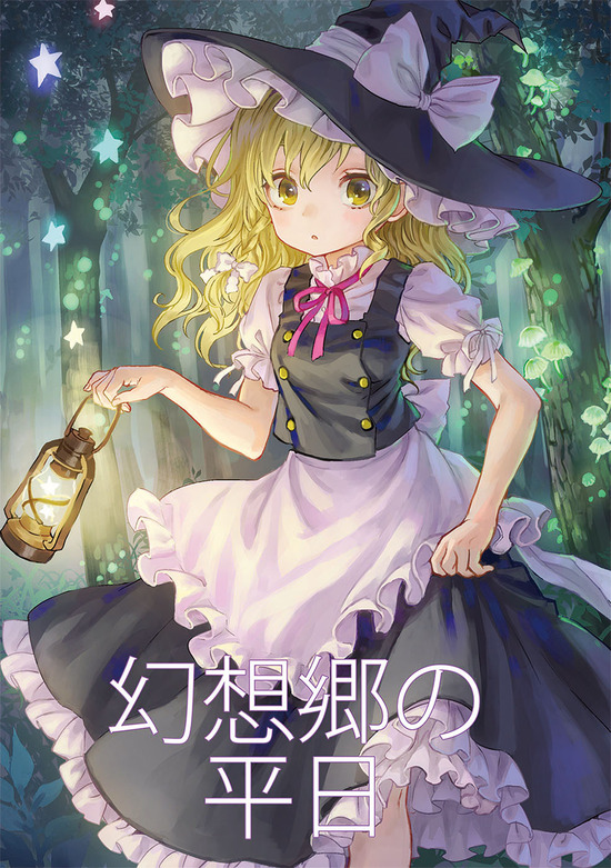 【二次】【東方】霧雨魔理沙の可愛い画像が見たい！ 3 13