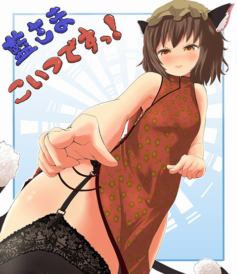 【東方】橙(ちぇん)の二次エロ画像②　80枚【東方Project】 24