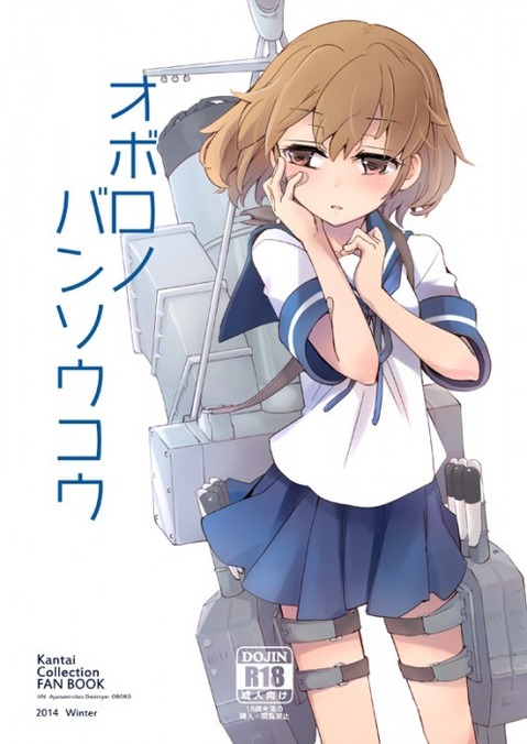 【艦これ】朧の二次エロ画　90枚【艦隊これくしょん】 11