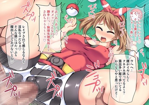【ポケモン】ハルカの二次エロ画③　100枚【ポケットモンスター】 23