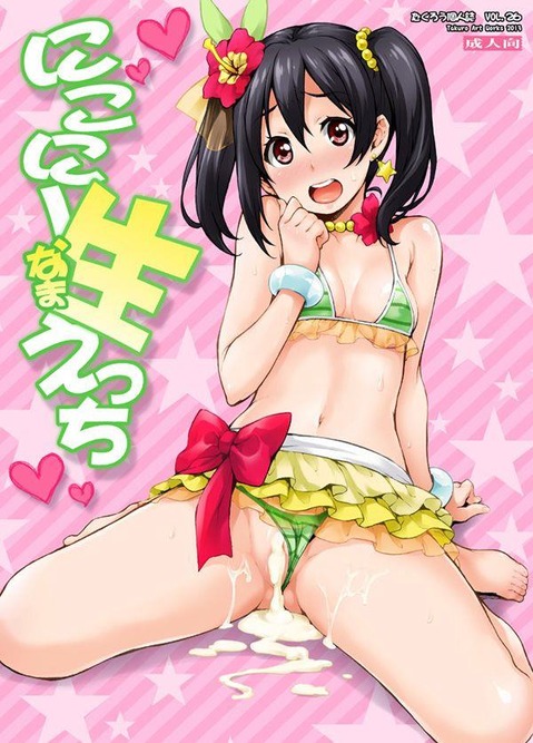 【ラブライブ!】矢澤にこの二次エロ画像　100枚 95