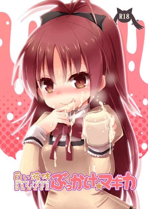【まどマギ】佐倉杏子の二次エロ画像　100枚【魔法少女まどか☆マギカ】 59