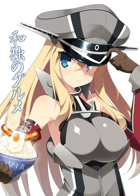 【艦これ】ビスマルクの二次エロ画像①　100枚【艦隊これくしょん】 75