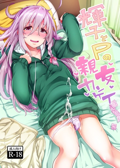 【アイマス】星輝子の二次エロ画像　65枚【アイドルマスター】 2