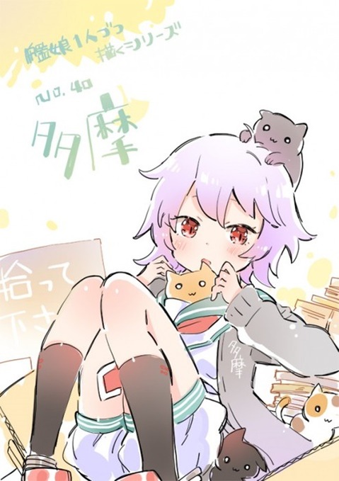 【艦これ】多摩の二次エロ画像　65枚【艦隊これくしょん】 10