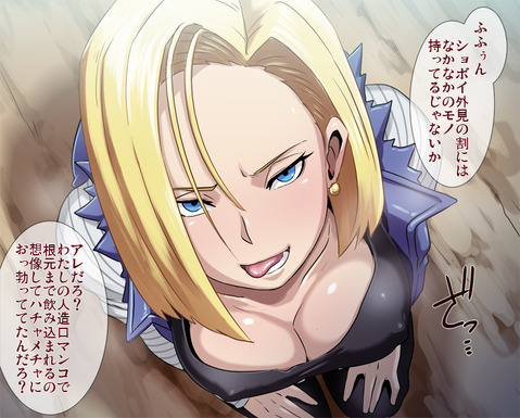 【ドラゴンボール】18号の二次エロ画像③　100枚【DRAGON BALL】 24