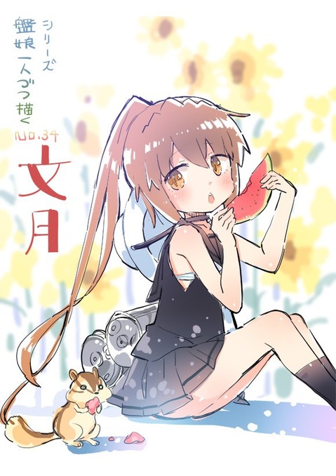 【艦これ】文月の二次エロ画像　90枚【艦隊これくしょん】 89
