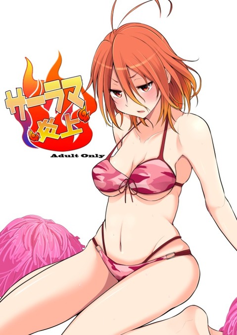 【甘ブリ】サーラマの二次エロ画像　50枚【甘城ブリリアントパーク】 44