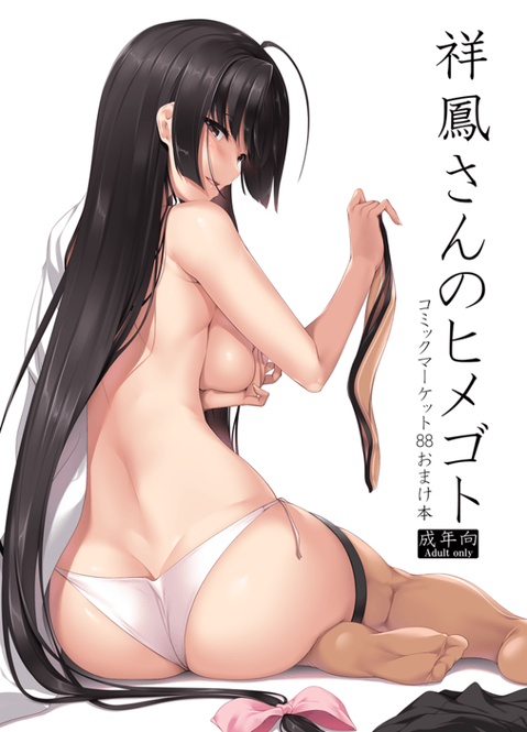 【艦これ】祥鳳の二次エロ画像①　100枚【艦隊これくしょん】 95