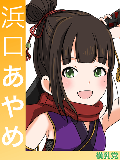 【アイマス】浜口あやめの二次エロ画像　100枚【アイドルマスター】 85