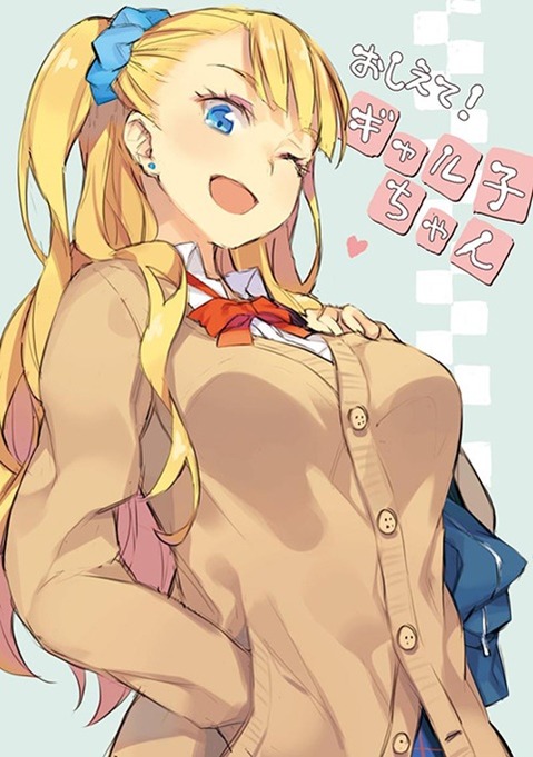 【おしえて！ギャル子ちゃん】ギャル子の二次エロ画像②　100枚 4