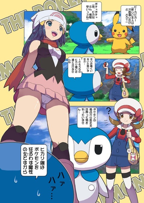 【ポケモン】ヒカリの二次エロ③　70枚【ポケットモンスター】 40
