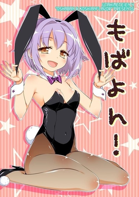 うさ耳が可愛い女の子の二次エロ画像①　100枚 70