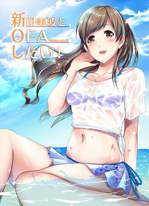 【アイマス】新田美波の二次エロ画①　100枚【アイドルマスター】 90