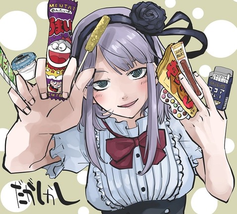【だがしかし】枝垂ほたるの二次エロ画像が見たい！100枚 42