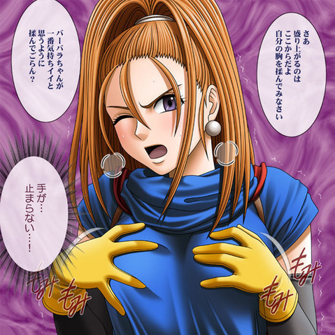 【ドラクエ】バーバラのエロ画像　75枚【ドラゴンクエスト】 45