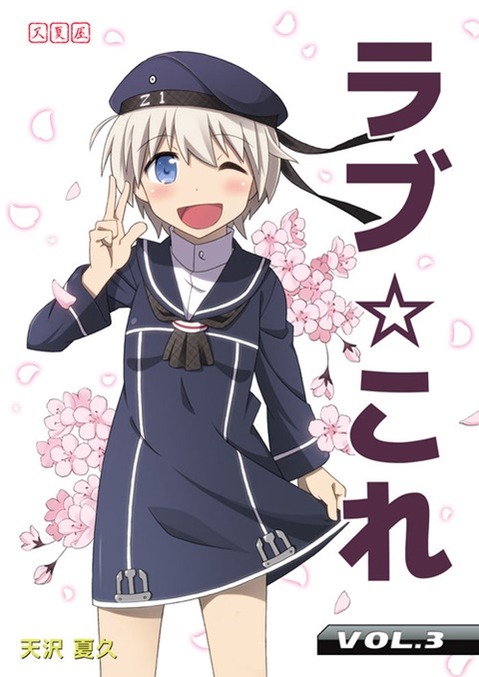 【艦これ】レーベレヒト・マース(Z1・Leberecht Maass)の二次エロ画像　80枚【艦隊これくしょん】 33