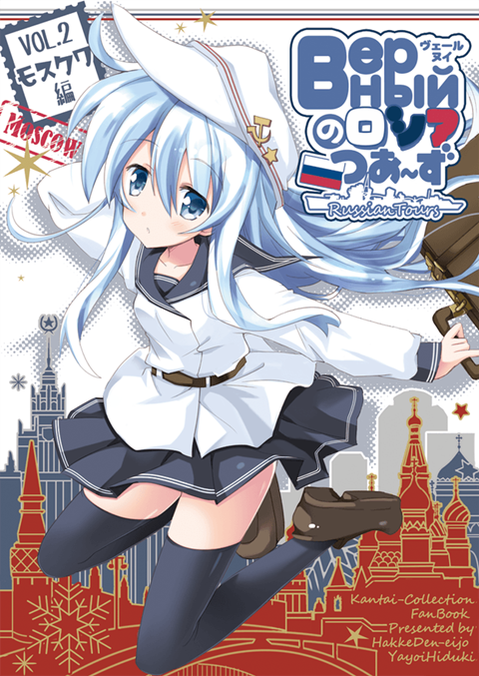 【艦これ】ヴェールヌイ(響)の二次エロ画像②　70枚【艦隊これくしょん】 52