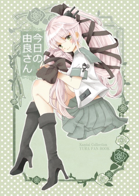 【艦これ】由良の二次エロ画像　90枚【艦隊これくしょん】 26