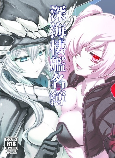 【艦これ】空母ヲ級の二次エロ画像①　100枚【艦隊これくしょん】 21