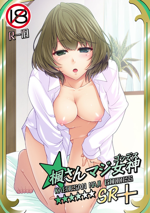 【アイマス】高垣楓の二次エロ画像①　100枚【アイドルマスター】 11