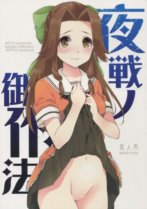 【艦これ】神通の二次エロ画像　100枚【艦隊これくしょん】 5