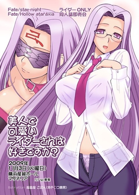 【Fate】ライダー(メデューサ)の二次エロ画①　100枚 73