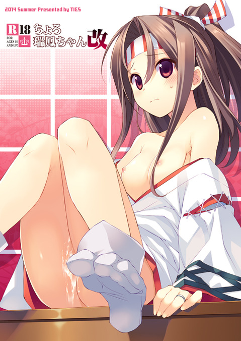【艦これ】瑞鳳の二次エロ画像　50枚【艦隊これくしょん】 13