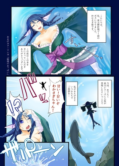 【東方】わかさぎ姫の二次エロ画像①　100枚【東方Project】 35
