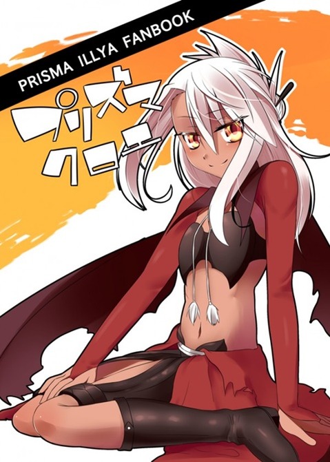 【Fate】クロエ・フォン・アインツベルンの二次エロ　100枚 29