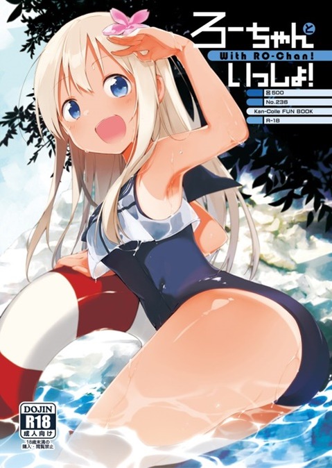【艦これ】呂500(ろーちゃん)の二次エロ画像②　100枚【艦隊これくしょん】 94