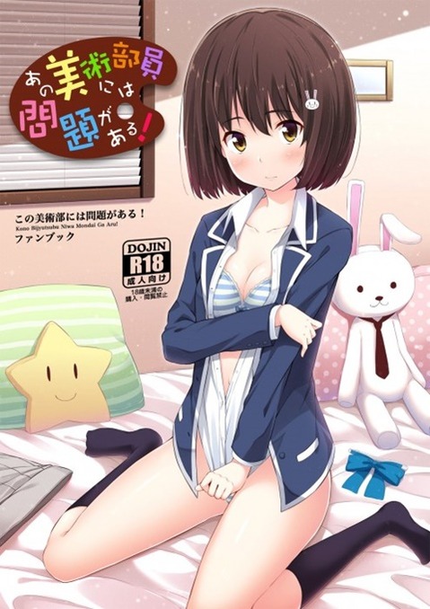 【この美】宇佐美みずきの二次エロ画像④　20枚【この美術部には問題がある！】 7