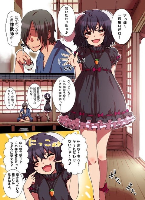 【東方】因幡てゐの二次エロ画像②　100枚【艦隊これくしょん】 20