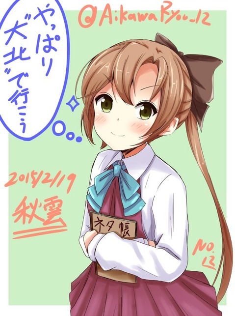 【艦これ】秋雲の二次エロ画像　50枚【艦隊これくしょん】 39