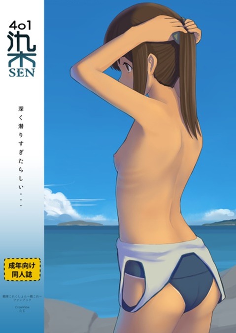 【艦これ】伊401の二次エロ①　70枚【艦隊これくしょん】 51