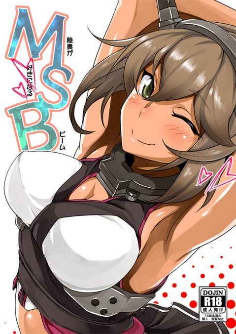 【艦これ】陸奥の二次エロ画像①　100枚【艦隊これくしょん】 8