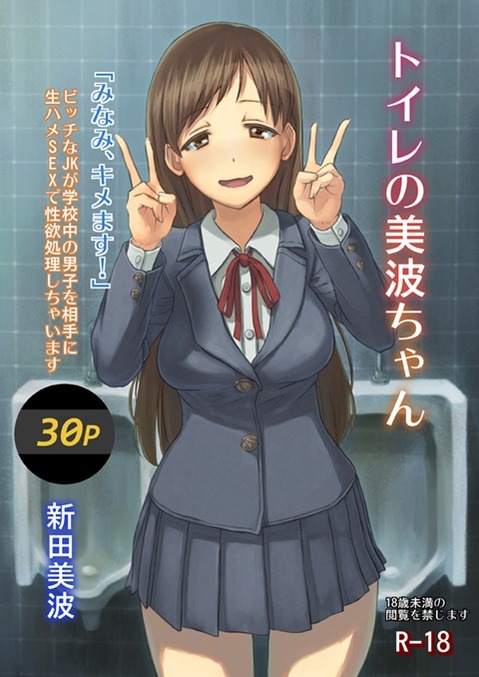 【アイマス】新田美波の二次エロ画③　50枚【アイドルマスター】 4