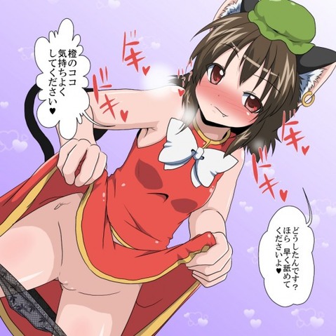 【東方】橙(ちぇん)の二次エロ画像①　100枚【東方Project】 5
