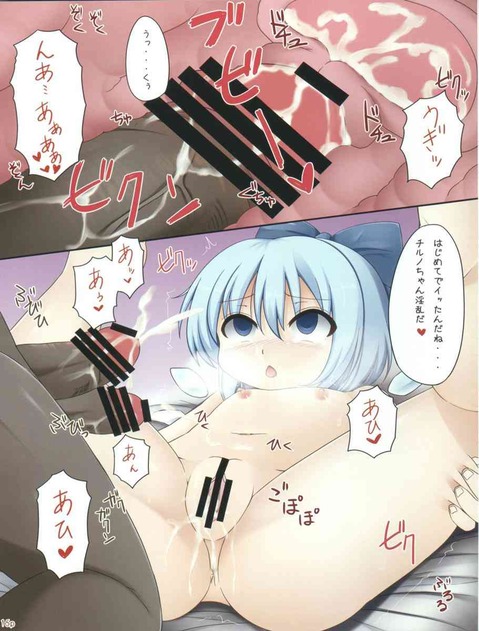 【東方】チルノの二次エロ画像 100枚【東方Project】 88