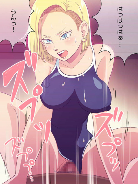 【ドラゴンボール】18号の二次エロ画像③　100枚【DRAGON BALL】 45