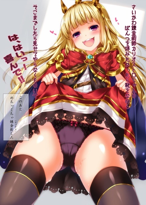 【グラブル】カリオストロの二次エロ画像　100枚【グランブルーファンタジー】 76