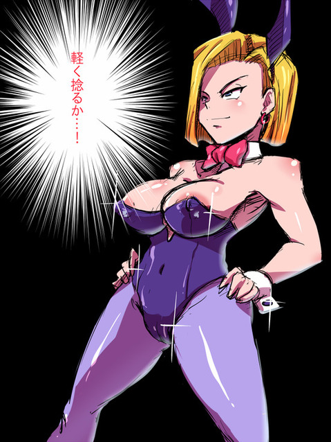 【ドラゴンボール】18号の二次エロ画像②　90枚【DRAGON BALL】 8
