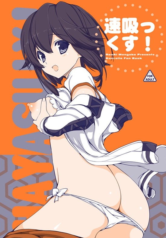 【非エロ】【二次画像】可愛い猫耳の年下系艦娘、速吸ﾁｬﾝの画像がみたい！１ 12