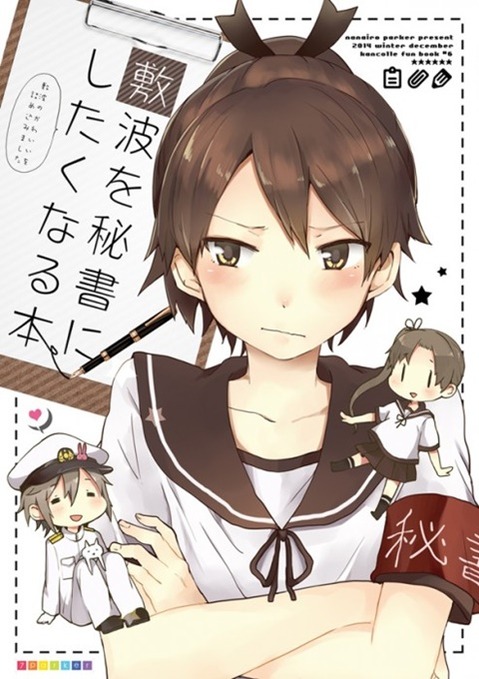 【艦これ】綾波・敷波の二次エロ②　95枚【艦隊これくしょん】 12