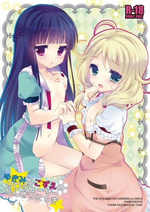 【アイマス】遊佐こずえの二次エロ画　50枚【アイドルマスター】 2