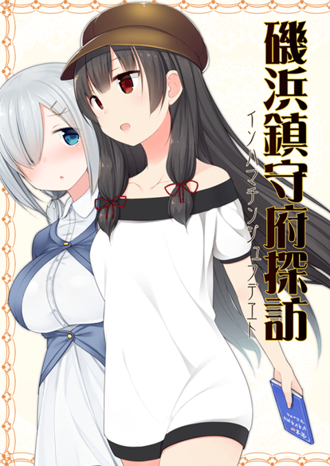 【艦これ】磯風の二次エロ画①　100枚【艦隊これくしょん】 84