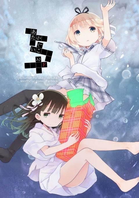 【ごちうさ】宇治松千夜の二次エロ画像　100枚【ご注文はうさぎですか？】