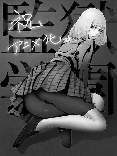 【監獄学園】緑川花の二次エロ画像①　80枚【プリズンスクール】 61